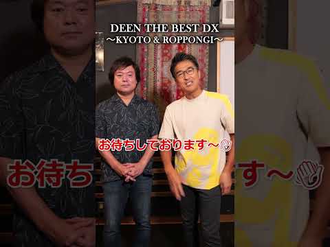 DEENよりコメント動画が到着！