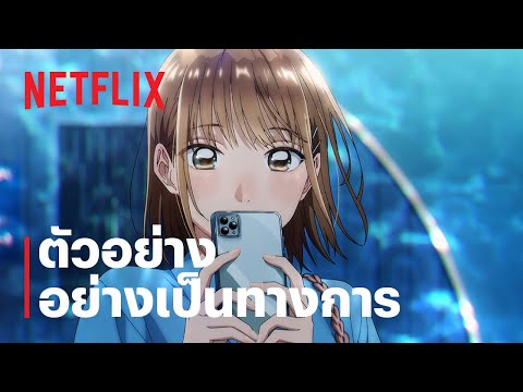 กล่องรักวัยใส (Blue Box) | ตัวอย่างซีรีส์อย่างเป็นทางการ | Netflix