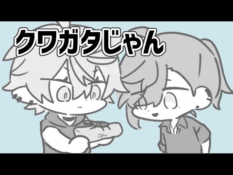 クワガタにはしゃぐ葛葉【ChroNoiR手描き切り抜き】