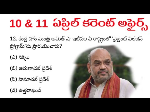 Daily Current Affairs in Telugu | Latest | daily | gk questions