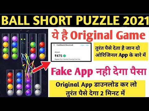 Ball sort puzzle se paise kaise kamaye || ball sort puzzle se paise kaise nikale