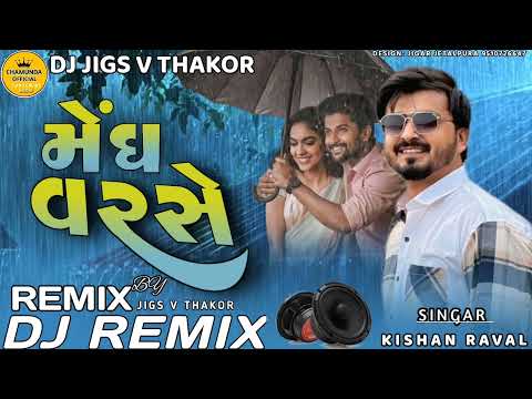 મેઘ વરસે સોંગ | Kishan raval song | dj remix song gujrati | new trending song| gujrati song 2024