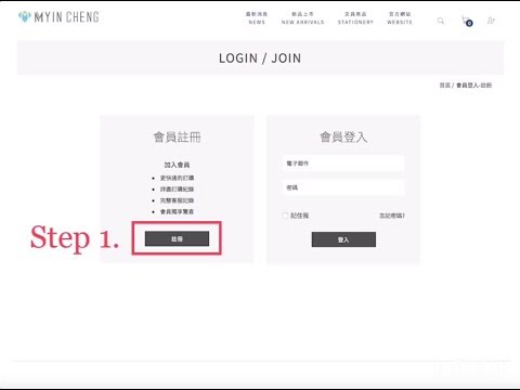 茗昌企業 -【購物商店註冊&結帳流程教學】MYINCHENG 文具・文件夾 / PP環保塑膠板材製造商