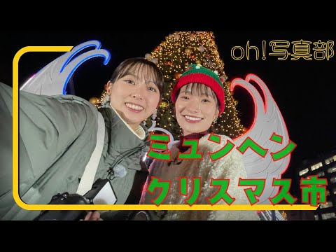 oh!写真部　大通公園のlクリスマスとイルミネーション