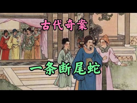 一条断尾蛇