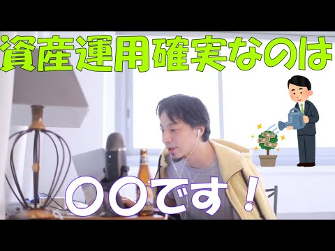 【ひろゆき】おすすめの資産運用は積立NISAと住宅ローン返済どっち？