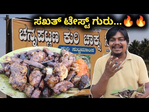 ಕಲಾಸಿಪಾಳ್ಯ Style Chakna...🥰 | Channapatna Kuri Chakna Centre | Likhith Shetty Vlogs