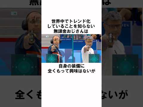 「世界中で話題沸騰」無課金おじさんについての雑学 #shorts #雑学 #豆知識