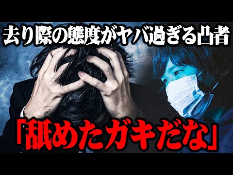 【マネーのコレ】コレコレに舐めた態度で要求する相談者の悲惨な末路...