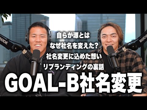 【秘話】社名変更の裏側で何があったのか。「株式会社ミズカラ」の由来についてお話しします。