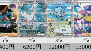 【ポケカ】ポケカバブル再来！SAR &ボックス高騰！シャイニートレジャーex！SR以上 相場ランキング！ 【Pokémon cards】Paldean Fates price ranking