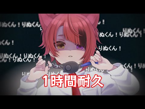 【1時間耐久】粛聖!! ショタ神レクイエム☆ / りいぬくん（9さい）cover【粛聖!!ロリ神レクイエム】