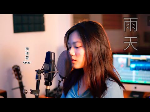 【胡玮萱 - 雨天】♪ NEZO Entertainment