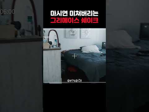 마시는 순간 죽거나 미쳐버리는 맥도날드 신메뉴..?