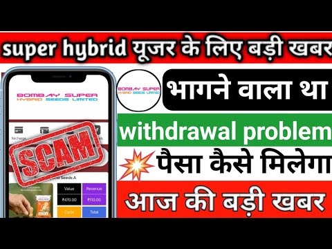 super hybrid app भागने वाला है || super hybrid app withdrawal problem || super hybrid plan open ||