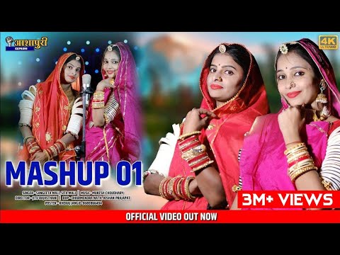 MASHUP SONG || RAJASTHANI TRADITIONAL SONG || SEETA MALI SANGITA MALI || NEW BANNA BANNI SONG 2021