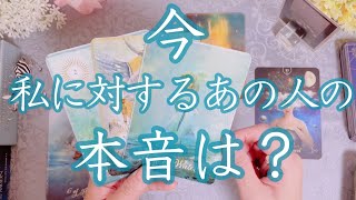 今現在のお相手の本音が知りたい方へ。詳しくお伝えします。