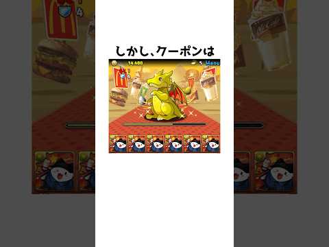 【パズドラ】マクドナルドコラボに関する雑学 #パズドラ #豆知識  #shorts