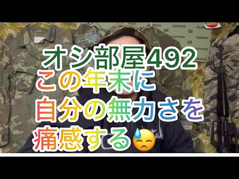 この年末に自分の無力さを痛感する😓 2025年1月1日