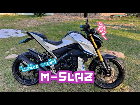 รีวิว M-SLAZ 2018 วิ่งไม่ถึงหมื่นโล! ใครหาใช้ก่อนสิ้นปี รีบเลยจ้า 🔥