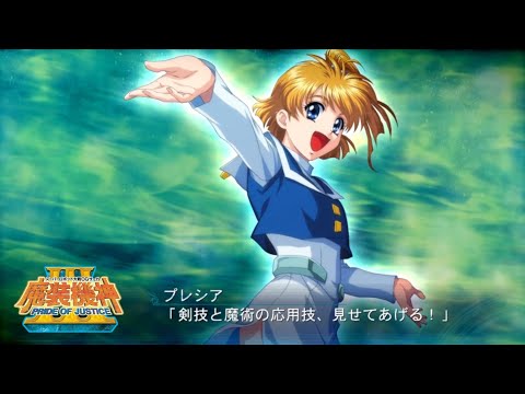 | 魔装機神III PRIDE OF JUSTICE | ディアブロ 招式集 |