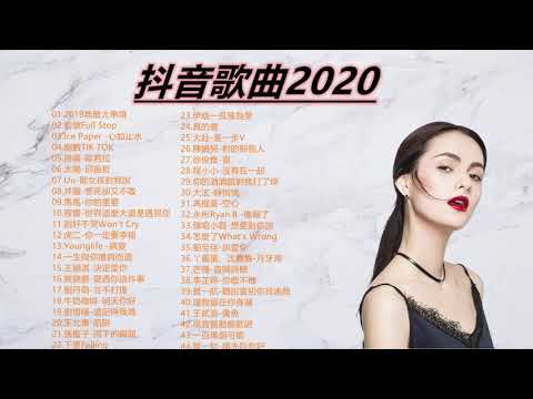 2020最新歌曲2020好听的流行歌曲❤️華語流行串燒精選抒情歌曲❤️