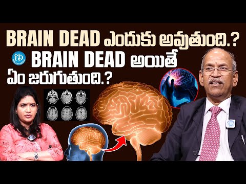 Brain Dead ఎందుకు అవుతుంది.?, అయితే ఏం జరుగుతుంది.? | Dr Ranganatham About Brain Dead | iDream Media