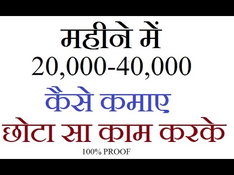 How To Earn Rs 20,000 - Rs 40,000 Per Month - हिंदी में (100% Proof)