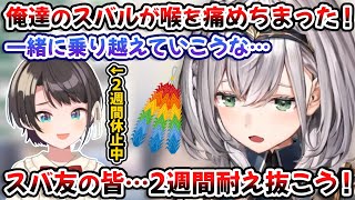 スバルの休止をスバ友のみんなと乗り越えていく覚悟を示す団長【白銀ノエル/大空スバル/ホロライブ/切り抜き】