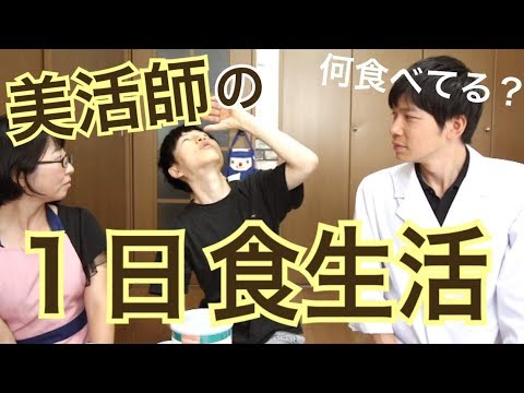 【１日の食生活】美活師！アンチエイジングになる食生活とは？【コラボ】