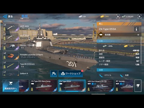 cn type 055aの武装を考える【Modern warships】