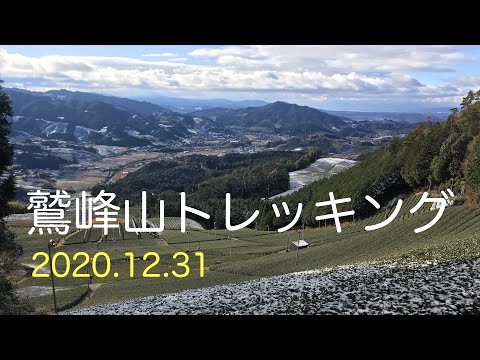 京都府和束町にある鷲峰山にトレッキング