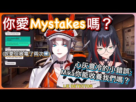 【Mysta Rias｜Mika Melatika】Mika，你可不可以領養走我們（；＿；）？ (開玩笑啦wwww)【NIJI EN｜彩虹社EN｜中文字幕】