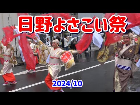 4K 濱長花神楽【ひのよさこい祭】2024年　東京の日野で雨の中、第21回日野よさこい祭の浜長花神楽の演舞。豊田南演舞場１回目