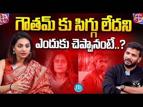 గౌతమ్ కు సిగ్గు లేదు..! | BiggBoss Prerana about Gowtham | iDream Celebrities