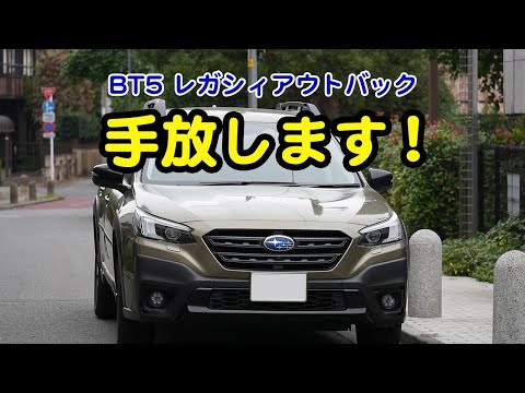 BT5アウトバックから乗り換えます 次の車種やオプションは？ SUBARU LEGACY OUTBACK