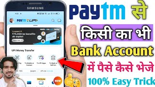 Paytm se bank me paise kaise transfer kare 2023 | Paytm se money transfer kaise kare Hindi | Paytm