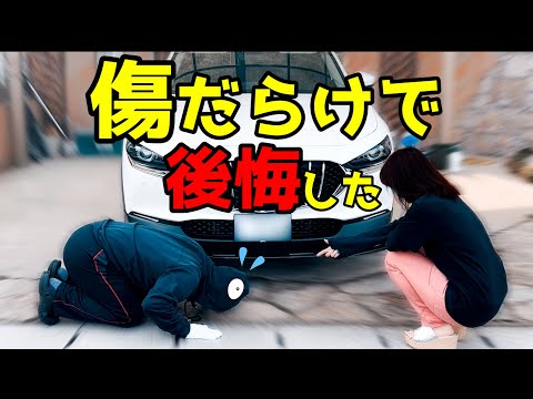 MAZDA CX-30 樹脂傷に要注意!!