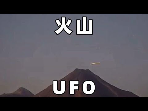 2023年，墨西哥波波卡特火山，出现20个UFO