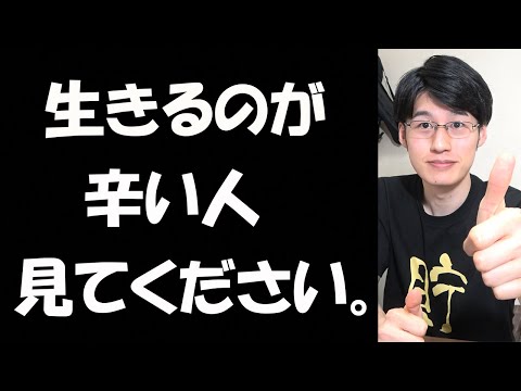 【どん底から立ち直れる】生きるの事に疲れた人が見る動画【節約家流】