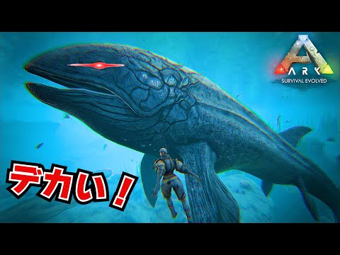 史上最大のモンスターに襲われた....【ARK】【アーク】#7