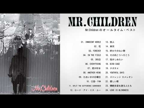 ミスターチルドレン 2021 - Mr.Children 2021 - Mr.Children のオールタイム・ベスト - Mr.Children の最高の歌 - Mr Children Best