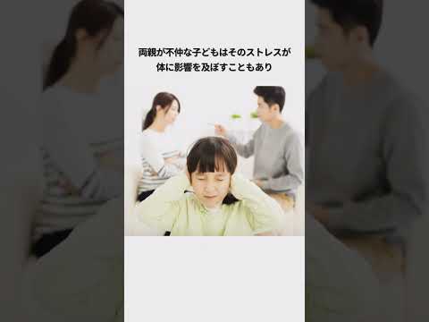 両親が不仲な子供に関する雑学#雑学 #不仲