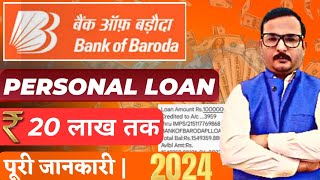 Bank of Baroda Personal Loan 2024 | Bank of Baroda Personal Loan Kaise le | BOB Interest Rates |