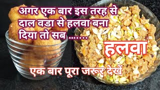 दालवड़ा से बनाएं टेस्टी हलवा | majun recipe | Sindhi majun recipe | Hindi Sindhi Food