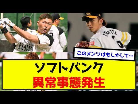 【悲報】中村晃、今宮健太、三森大貴、嘉弥真新也が球場に姿を見せずw（なんj.2ch.5chまとめ）