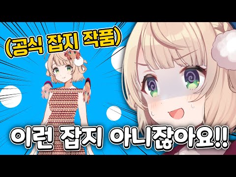 공식 잡지가 앞장서서 광기를 보여주는 중 [시구레 우이]