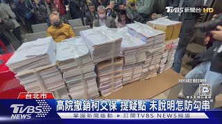 柯文哲剛抵新竹探視父 急回北院要開庭｜TVBS新聞 @TVBSNEWS01