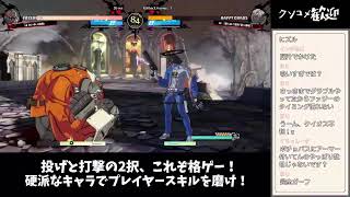 レバーを回せ！　GUILTY GEAR -STRIVE-