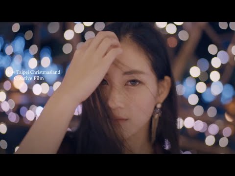 2018 新北市政府歡樂耶誕城｜Creative Film ｜小甜筒影像制作